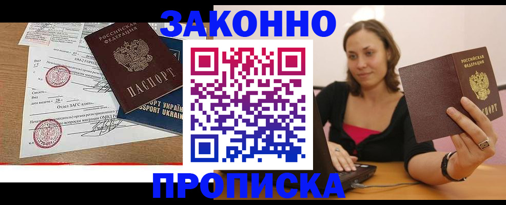 временная прописка в Боровске